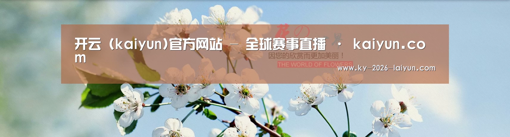 花卉园林种植展示网站模板