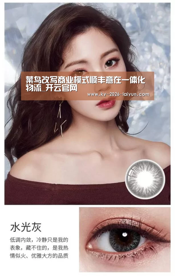 菜鸟改写商业模式顺丰意在一体化物流_开云官网(图3) www.开云.com