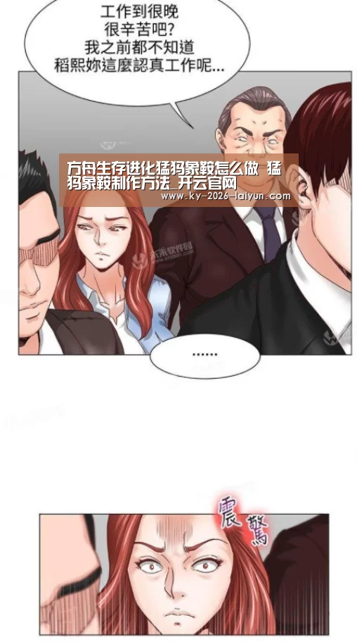 方舟生存进化猛犸象鞍怎么做 猛犸象鞍制作方法_开云官网(图2) www.开云.com